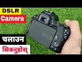 HOW TO USE DSLR CAMERA IN NEPALI | BEGINNERS GUIDE IN NEPALI