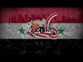 iraqi ba athist song