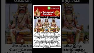 குலதெய்வம் கட்டு உடைய வீட்டில் வைக்க வேண்டிய பொருட்கள் 👍#astrology#astrotips#tamil#kuladeivam#shorts