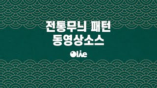 심플 전통무늬 패턴 초록색 백그라운도 동영상소스 #배경영상 #올리브크레아