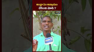 ఆంధ్రా ఏం అన్యాయం చేసింది మోదీ.? Union Budget 2025 | Mega9tv