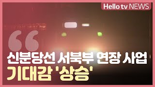 신분당선 서북부 연장선 ′타당성 조사′ 시작