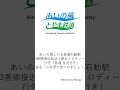 あいの風とやま鉄道線石動駅3番線接近放送＋メロディー 「普通 富山行き」