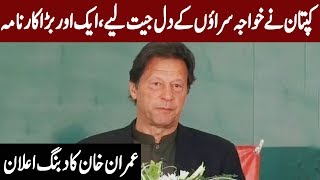 PM Imran Khan Speech Today | 30 December 2019 | Top Pakistani News