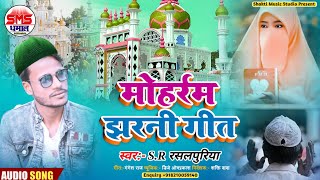 #muharram #jharni  song | मुहर्रम झरनी गीत 2022। rasalpuriya | sms dhamal | dj muharram song