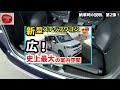 これは便利！降車時オートドアロック機能設定方法 【ホンダ新型ステップワゴン】3つの快適装備！実車レビュー！速報納車解説 how to manual a stepwgn for beginners