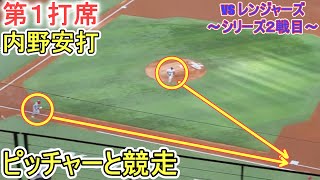 ♦１回の攻撃♦内野安打で出塁＆塁上の様子～第１打席～【大谷翔平選手】対テキサス・レンジャーズ～シリーズ２戦目～Shohei Ohtani vs Rangers 2023