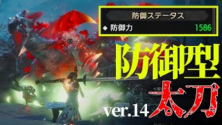 【装備紹介】これで勝てます！防御型の太刀装備で、傀異克服バルファルクも余裕！第５弾アプデ対策に作っておく。【MHRise:S】#モンハンライズ