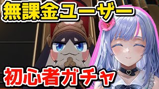 初心者向けのガチャを回してみました！ 【崩壊：スターレイル】【 個人勢Vtuber 】【 無課金 】