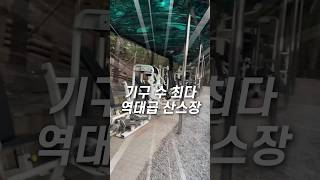 돈 내고 다녀야 될 산스장;;