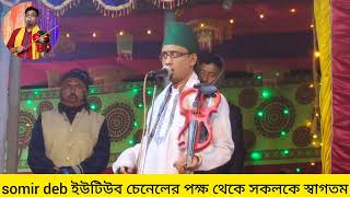 বাউল,,, আনোয়ার সরকার,,, অসাধারণ একটি গান,,, ধন্যবাদ সবাইকে,,,