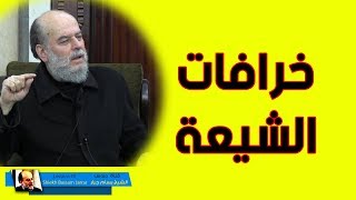 بسام جرار | خرافات الشيعة عن علي والحسين