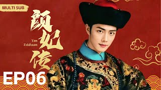 MULTISUB《颜妃传 Yan Feizhuan 》▶ EP 06🎶纯洁女子“杨蓉”穿越成为贵族千金👸被皇上“肖战”拣中为贵妃🌙宫斗爱情情仇错综复杂🎉一步步成为一代女皇🤳主演#杨蓉#肖战#庆余年2