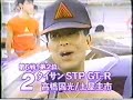 *part 2* 1992 tsukuba race de nippon group a