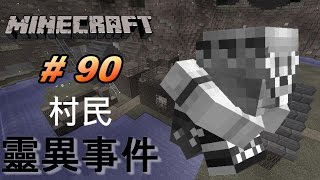 【紅月】Minecraft 原版生存 #90 村民的靈異事件