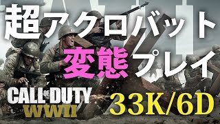 #2【CoD:WWII】Call of Duty : WWII | 華麗に無双する【実況】