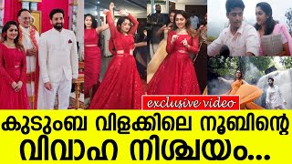 കുടുംബ വിളക്കിലെ നൂബിന്റെ വിവാഹ നിശ്ചയം...!! l Noobin Johny l Engagement