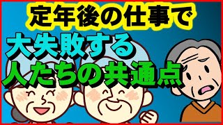 【老後生活】定年後の仕事で大失敗する人たちの共通点、65歳で「マンション管理人」になって絶望…【ユアライフアップガイド】