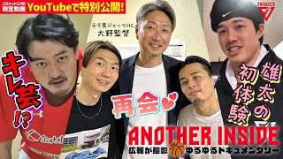 【試合の裏側】富樫と西村、元千葉ジェッツHC・大野監督と久しぶりの再会！渡邊雄太のBリーグ初体験！岳さんのキレ芸！？ｗ【バスケットLIVEクラブ限定動画をYouTubeでも】