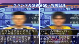 サカつく2002　選手紹介　～　チャンネル登録者50人突破記念　五十の男達　～