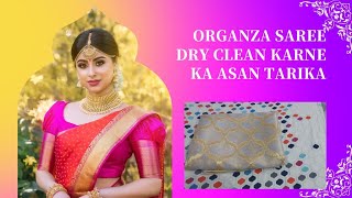 Organza साड़ी ड्राय क्लीन करने का आसान तरीका || Organza saree  Dry Cleaning at home | AKT