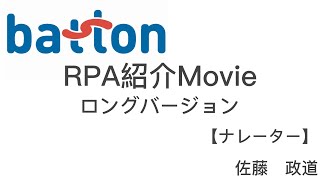 【株式会社batton】movie L