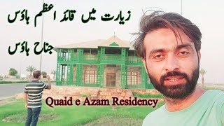 Quaid e Azam Residency in Ziarat| زیارت میں قائد اعظم کی رہائش گاہ