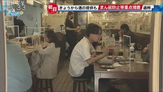 2カ月ぶりに解禁となる酒類の提供　飲食店は朝から準備