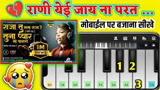 Rani Yei Jay Na Parat राजा तू तू मना राजा रे Part 2 - Ahirani Song - Mobile Piano - Khandeshi Song