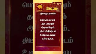 RASIPALAN | இன்றைய ராசி மற்றும் நட்சத்திர பலன்கள் 29-01-2025 | rasi palan today in tamil | Jothitv