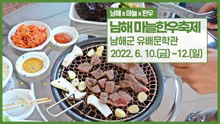 마늘과 한우의 콜라보~!! 제17회 남해 마늘한우축제~!!