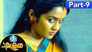 Naga Bhairavi Telugu Horror Movie Part 9 || Ananya, Sunny Wayne