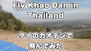 Day 92 of Travel(17) 27 Dec. 2024 Fly Khao Dan in Thailand