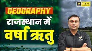 Rajasthan Geography : राजस्थान मे वर्षा ऋतु | Information by jagesh Sir | RAS Utkarsh