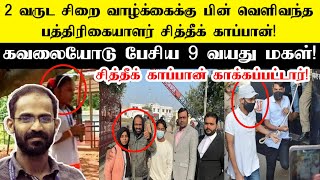 முஸ்லிம் என்ற ஒரே காரணத்திற்காக 2 வருட சிறைவாசம்! | ஜாமின் கிடைத்தும் மாதக்கணக்கில் சிறை ஏன்?