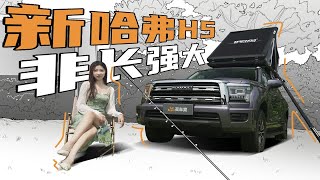 15万内的全尺寸场景SUV，新哈弗H5讲的\