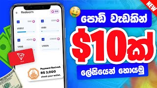 100% නොමිලේ - online job sinhala - online job at home sinhala - e money sinhala - earn money online