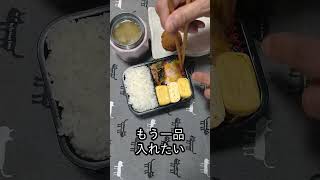 【もう手で持って入れる！】加藤家のお弁当　第144回