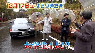 12/17（土）夜9時【おぎやはぎの愛車遍歴】400回SP 日産GT-R生みの親 水野和敏②～プリンス＆スカイラインミュウジアム～