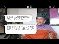 実家から追い出そうとする戻り義姉に「ボロアパートに住め！」と言われた私たち夫婦は、言っていた通りすぐに家を出て行った結果www