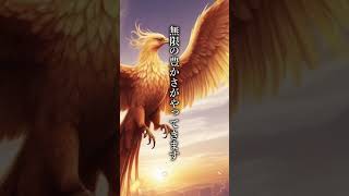 【一瞬の奇跡】この鳳凰様を見たら全てが変わる！ #金運 #健康運 #恋愛成就 #運気上昇