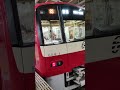 京急600形654編成