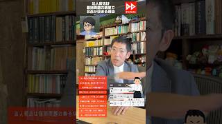 税理士試験法人税法は個別問題の精度で合否が決まる理由　【1分ダイジェスト】