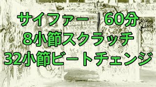 【サイファー】【60分】​⁠​⁠ 8小節スクラッチ → 32小節ビートチェンジ ​⁠​⁠@GAOGAO_beats #サイファー #ラップ練習 #ラップスタア誕生 #レッドブルマイク