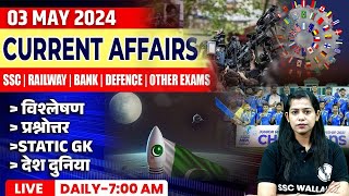 3 May Current Affairs 2024 | Current Affairs Today | Daily Current Affairs | Krati Mam