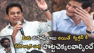 KTR Funny Answer About Mahesh Babu Holiday Trip with Family | Telugu Entertainment Tv
