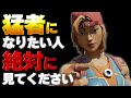 ライバルよりも早く上手くなる練習方法４選【フォートナイト】