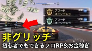 00 非グリッチ Gta5オンラインを初めてプレイする方法 お金稼ぎからrp稼ぎ 初心者プロローグ編