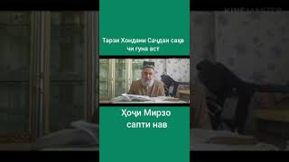 ТАРЗИ ХОНДАНИ САЧДАИ САХВ ЧИ ГУНА АСТ