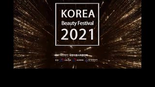 K Beauty TV 대한미용사회 K-뷰티제품 모두 다모임! 대한미용사회중앙회